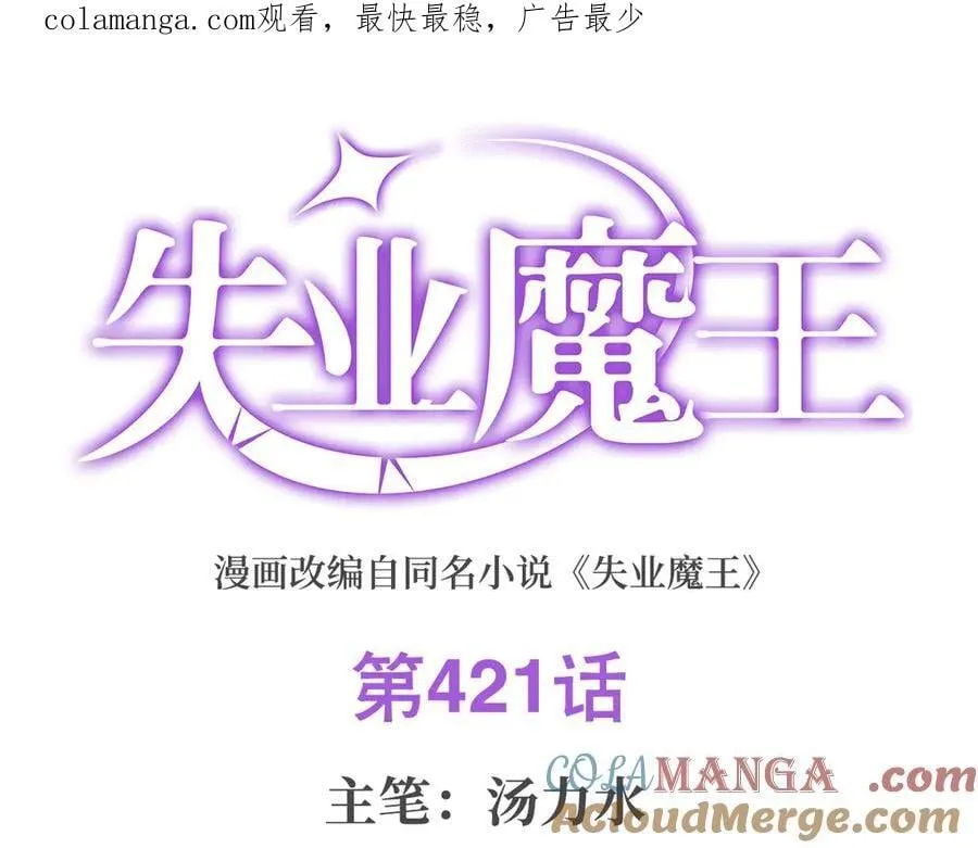第421话 星网 第1页