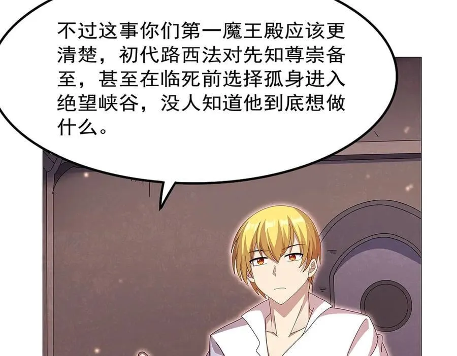 第431话 魔族先知 第118页