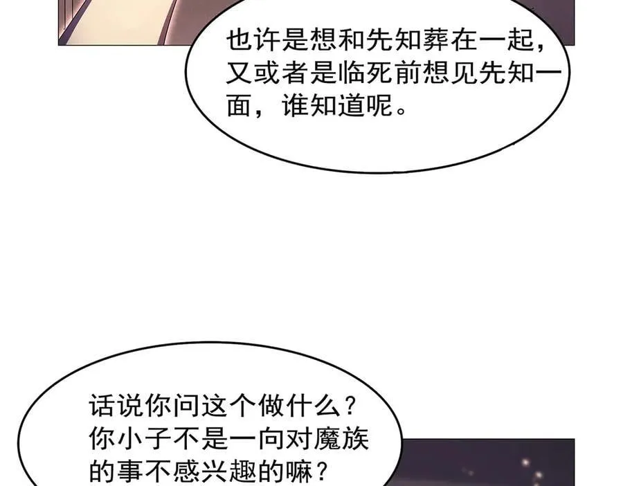 第431话 魔族先知 第120页