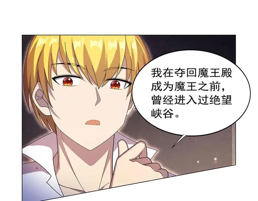 第431话 魔族先知 第124页
