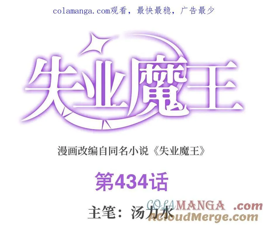 第434话 激活圣剑 第1页