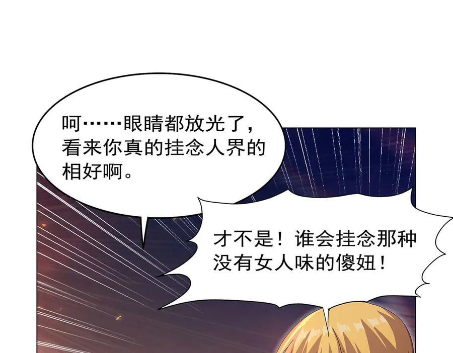 第445话 回人界 第52页