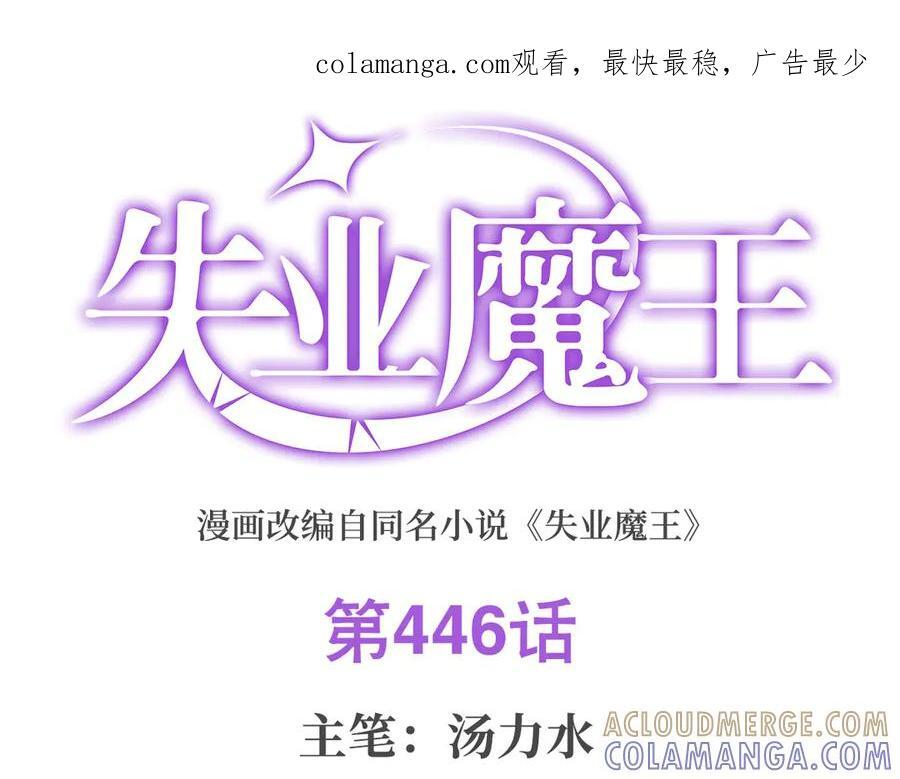 第446话 再次相见 第1页
