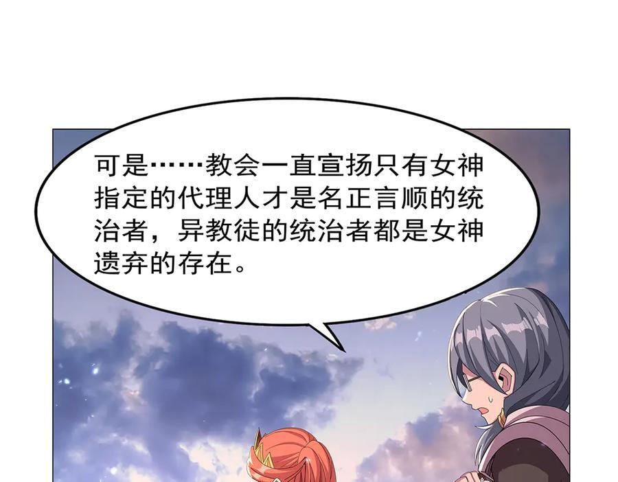 第447话 女神的拥抱 第58页