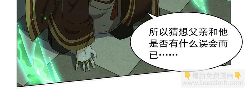 第455话 子嗣？ 第63页