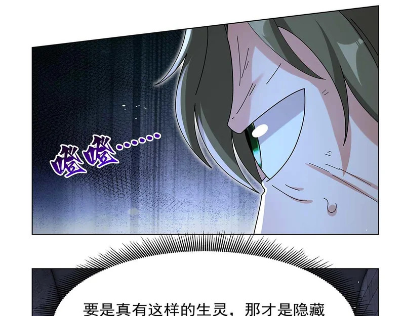 第455话 子嗣？ 第82页