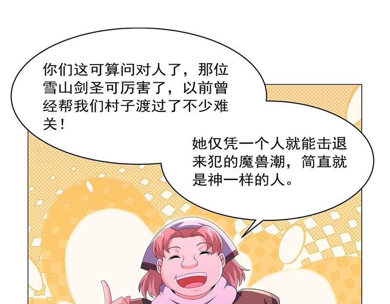 第456话 雪山剑圣 第20页