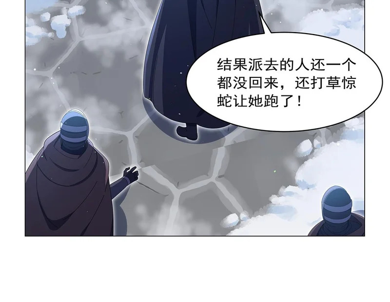 第456话 雪山剑圣 第44页