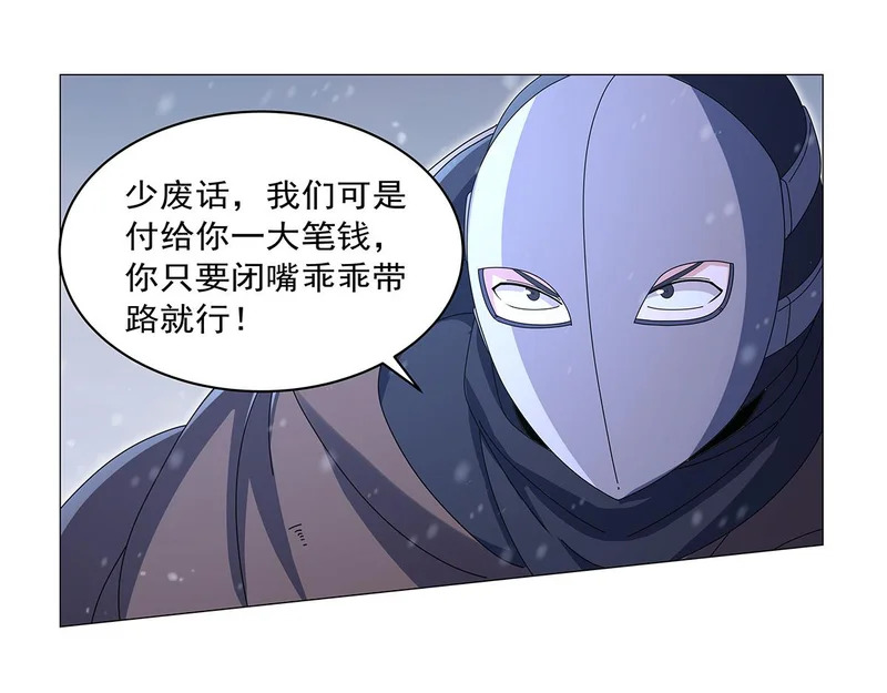 第456话 雪山剑圣 第61页