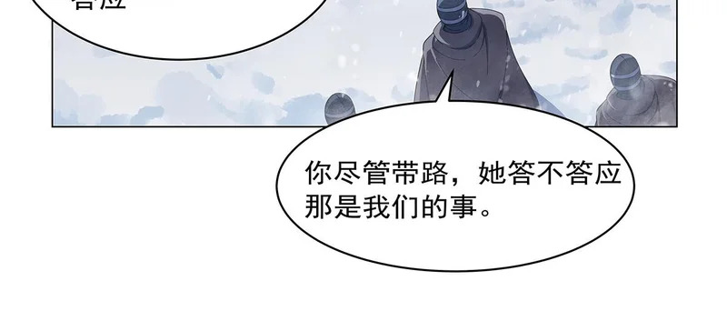 第456话 雪山剑圣 第69页