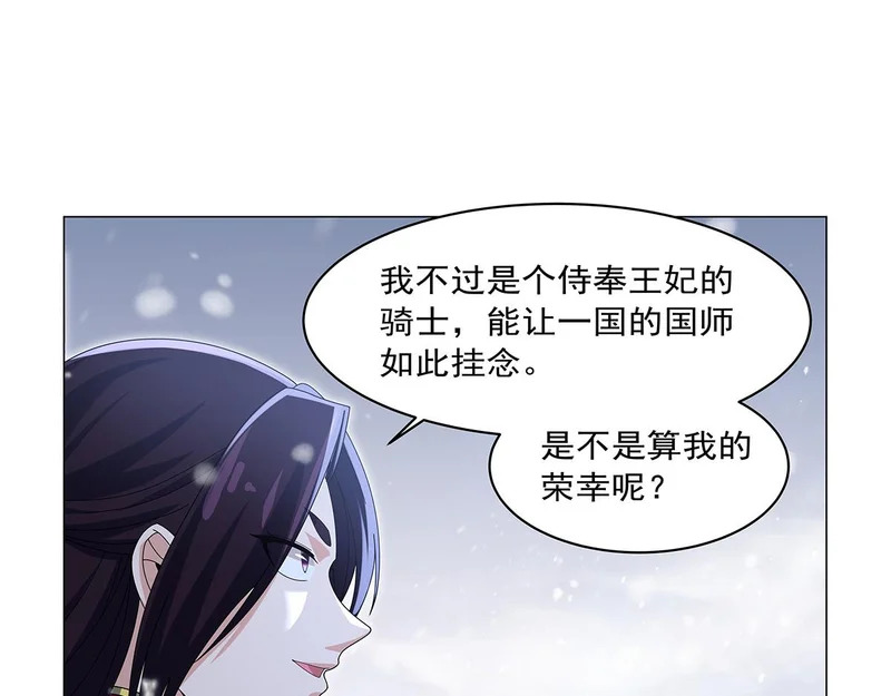 第457话 戴安娜公主 第39页