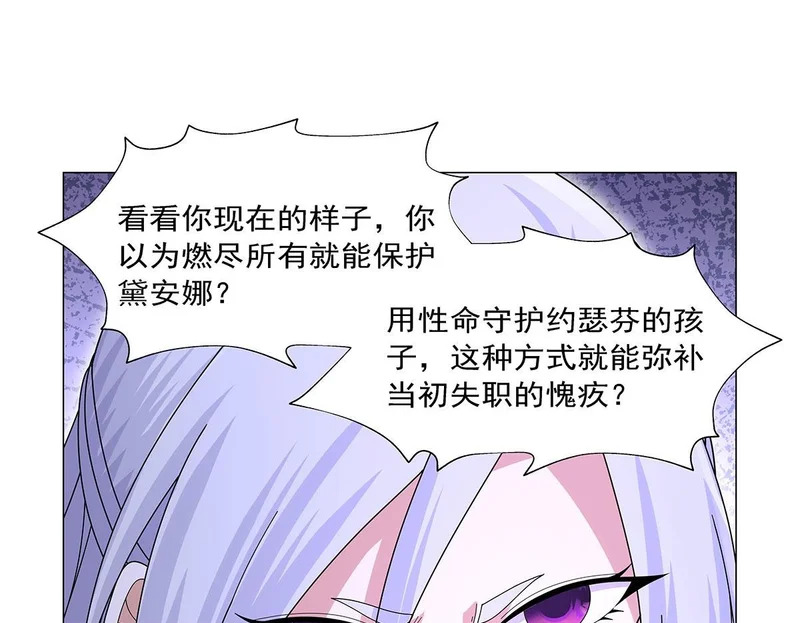 第460话 雪莲花 第85页