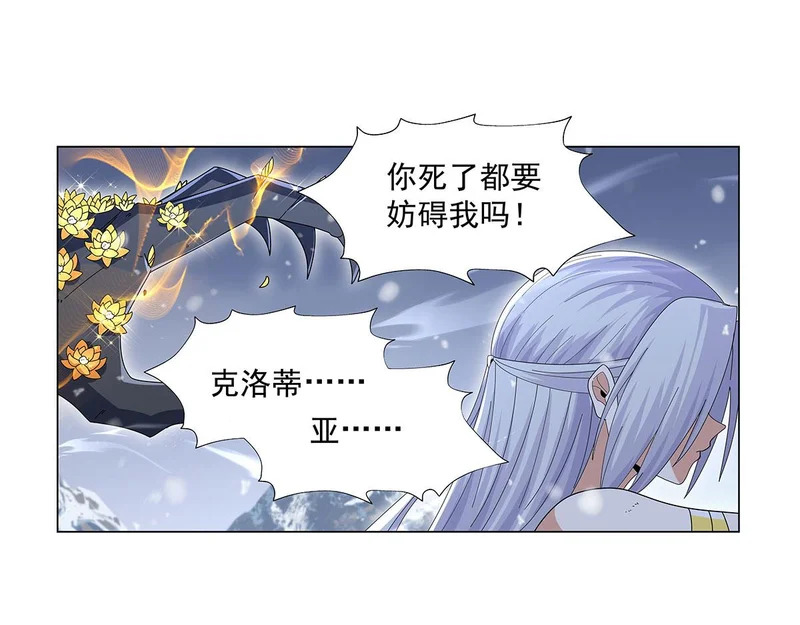 第460话 雪莲花 第97页