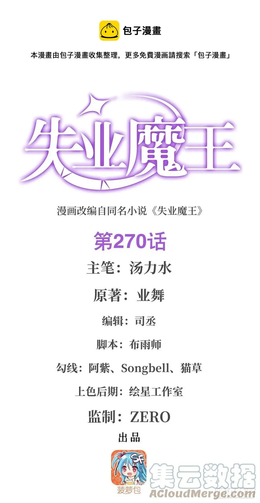 第270话 一锤定音 第1页