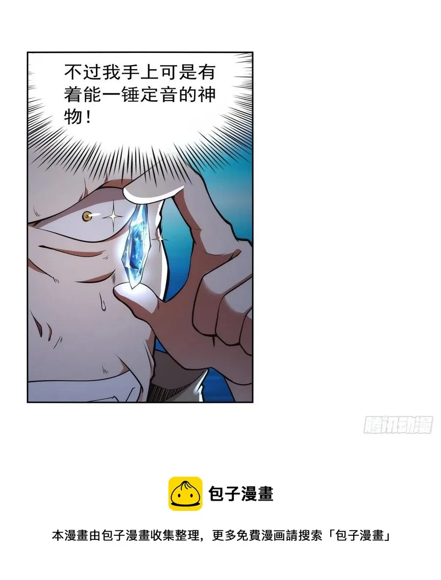 第270话 一锤定音 第29页
