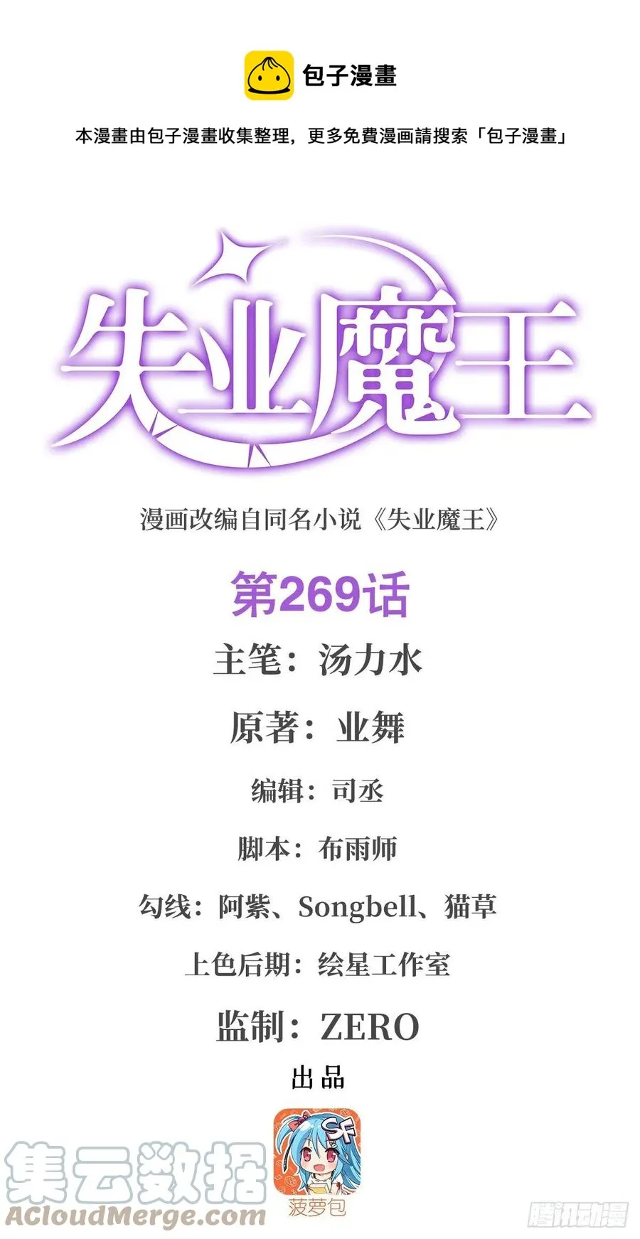 第269话 魔王生死战 第1页