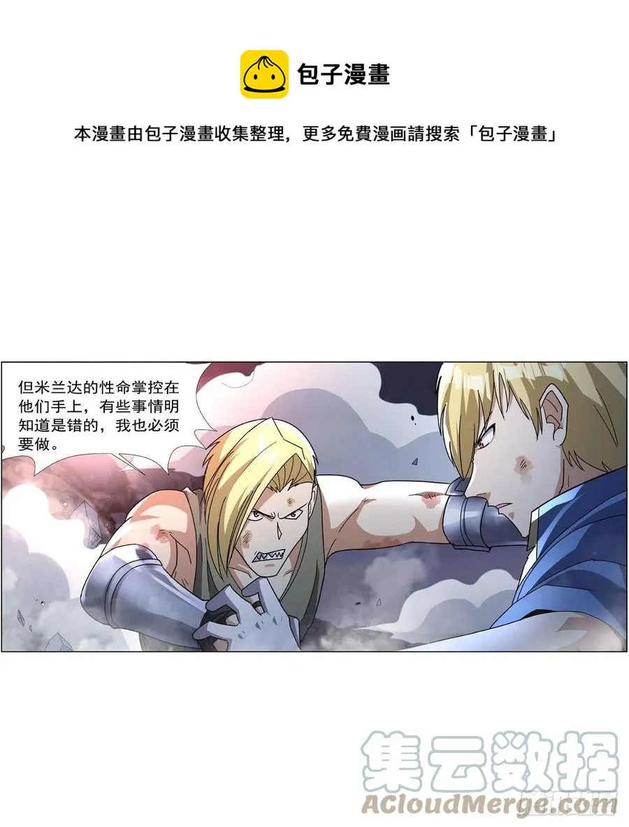第269话 魔王生死战 第13页