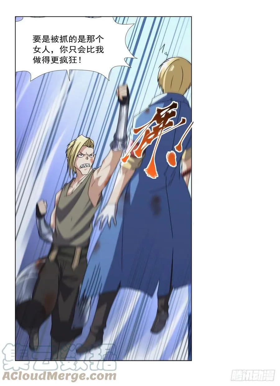 第269话 魔王生死战 第16页