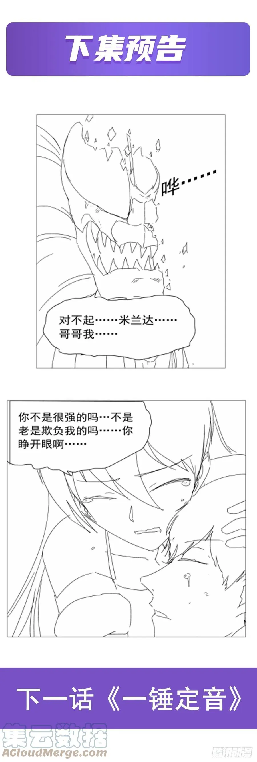 第269话 魔王生死战 第64页