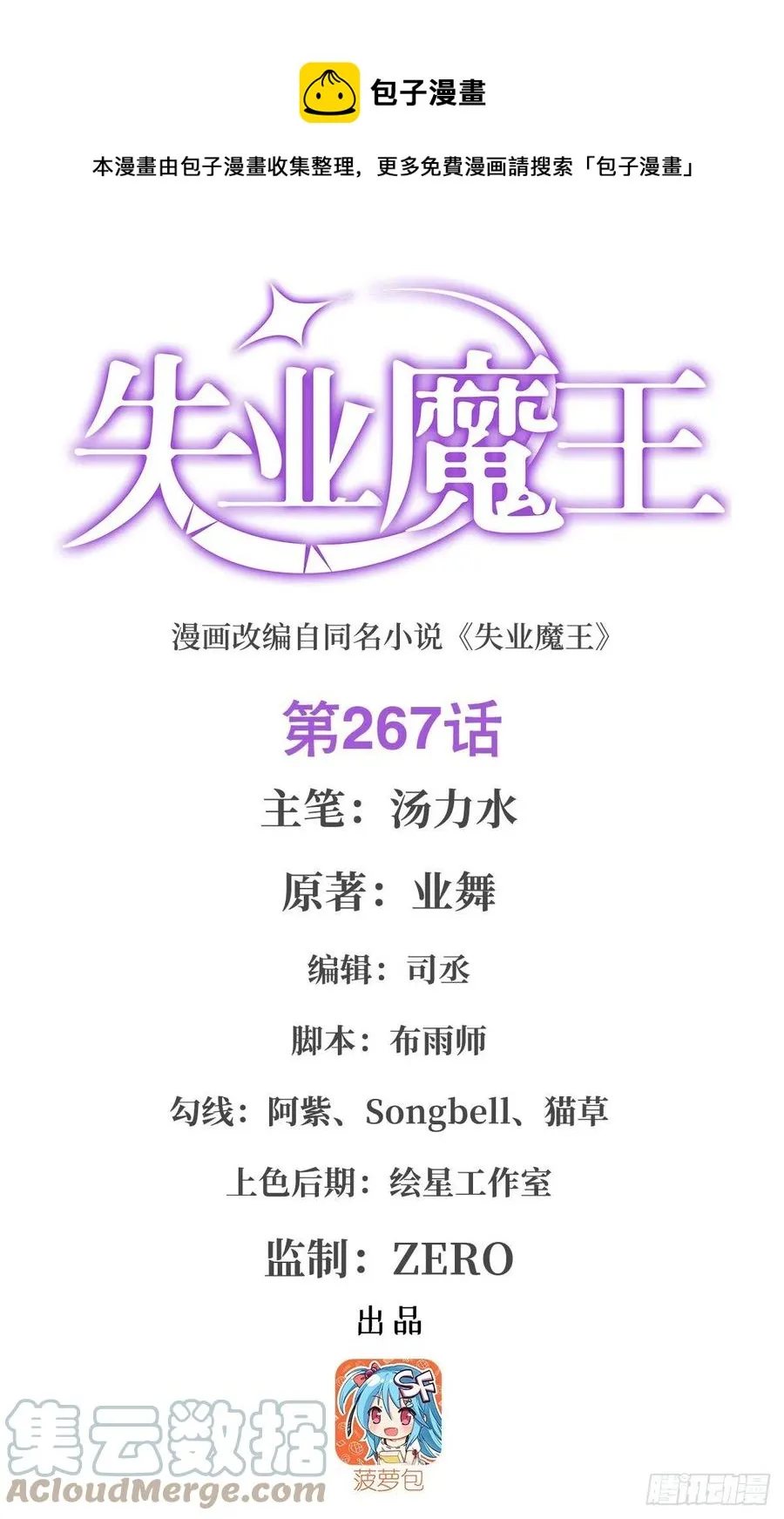 第267话 红粉之战 第1页