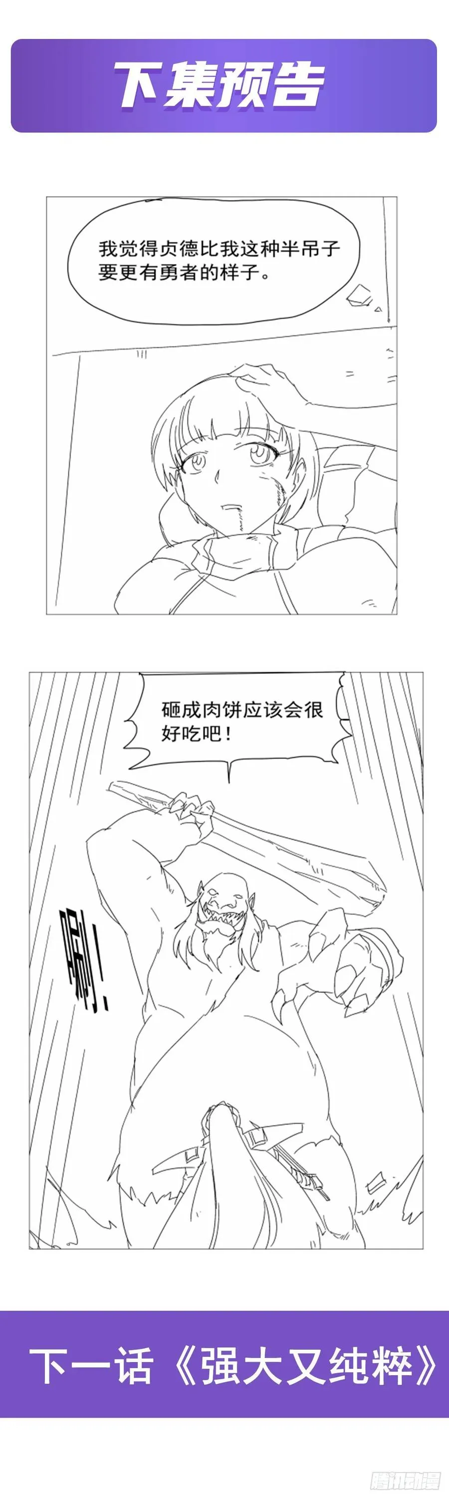 第267话 红粉之战 第68页