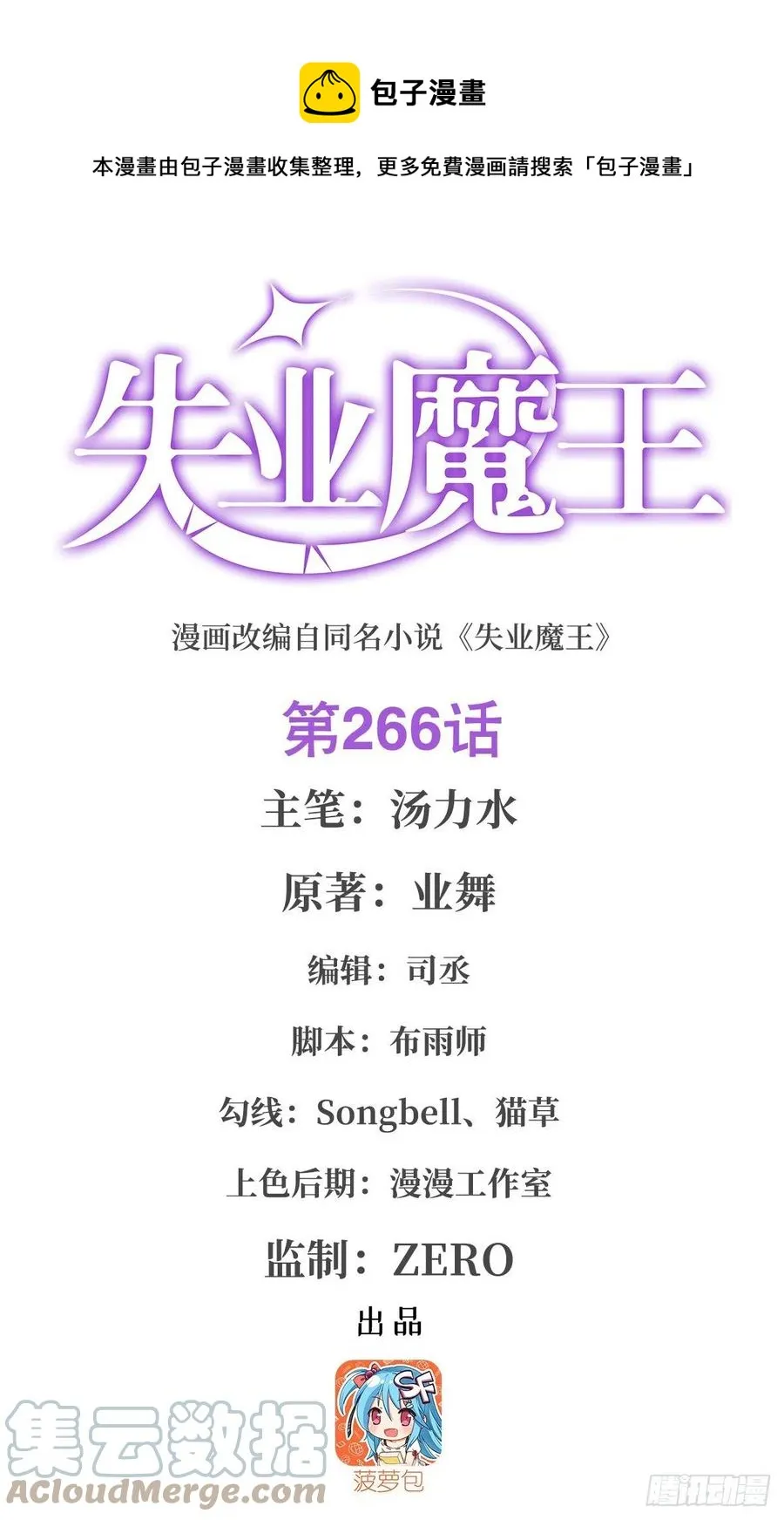 第266话 圣女的钟声 第1页