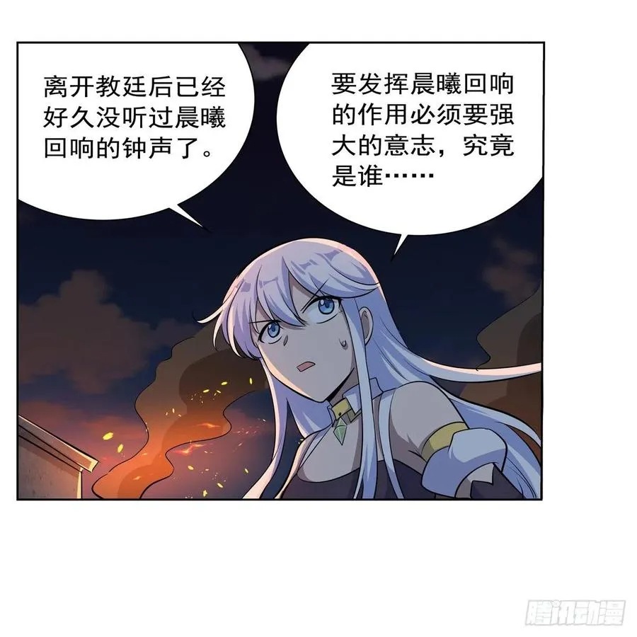 第266话 圣女的钟声 第23页