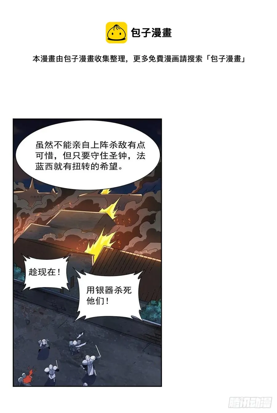 第266话 圣女的钟声 第29页