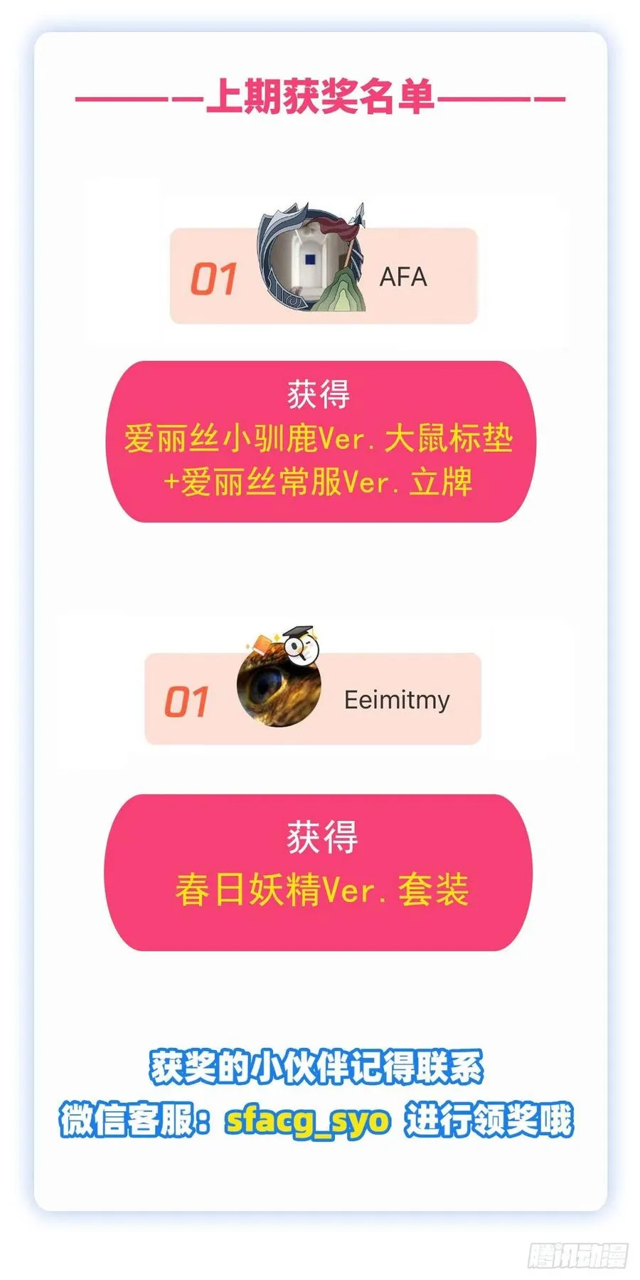 第266话 圣女的钟声 第66页