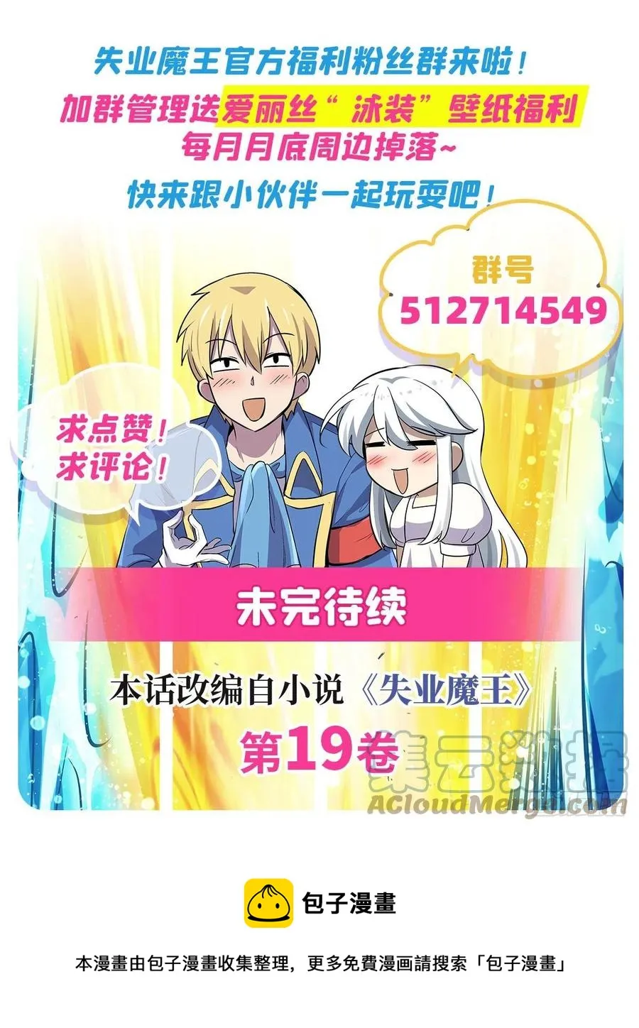 第266话 圣女的钟声 第67页