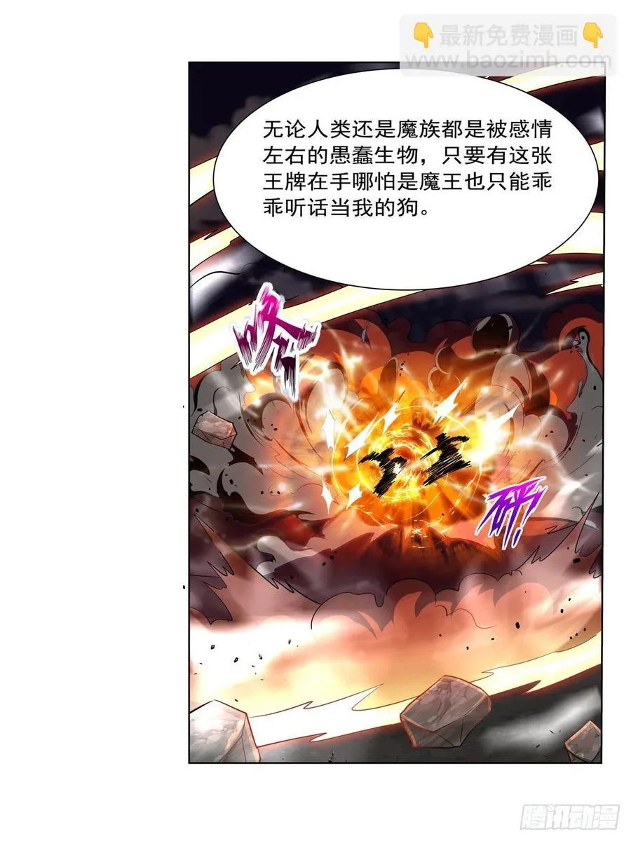 第265话 反水 第35页
