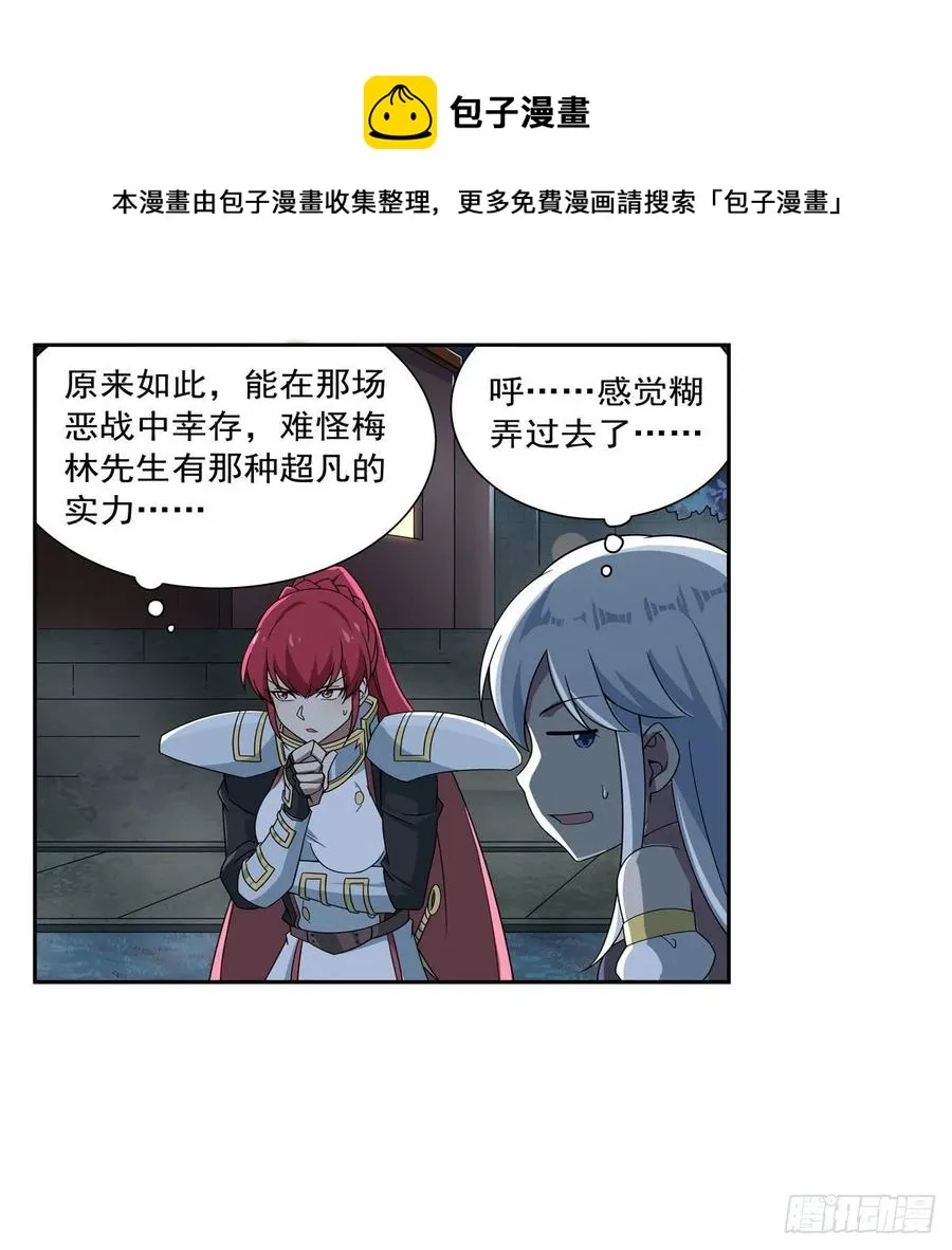 第263话 晨曦回响 第57页