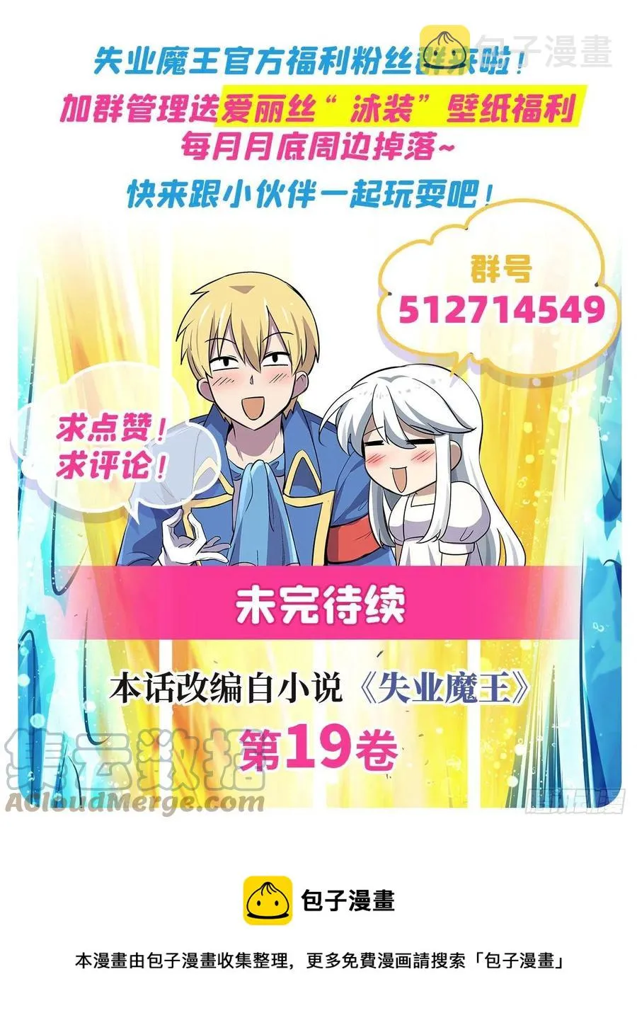 第263话 晨曦回响 第70页