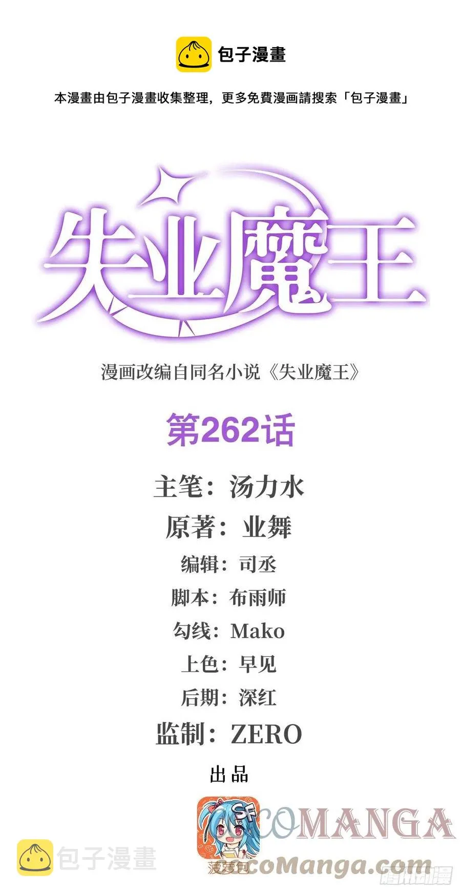 第262话 极光龙髓晶 第1页