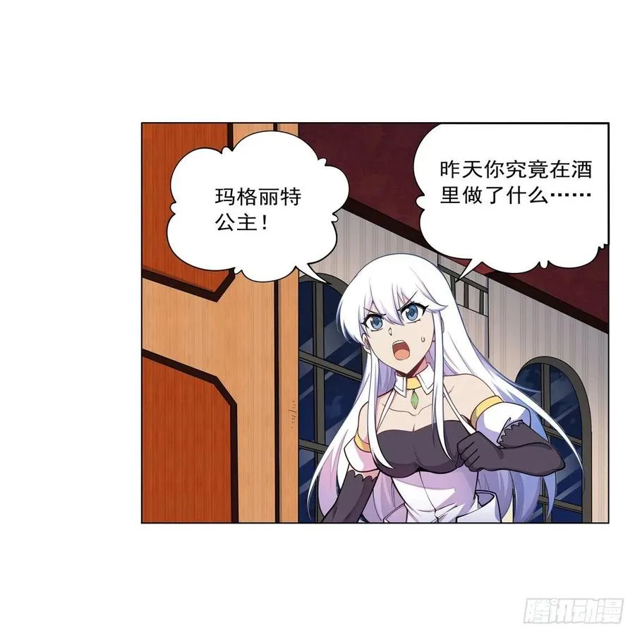 第262话 极光龙髓晶 第3页
