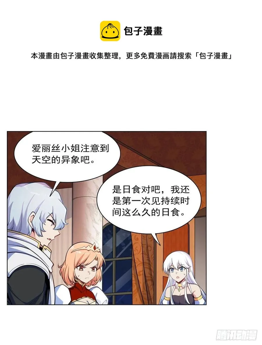 第262话 极光龙髓晶 第5页