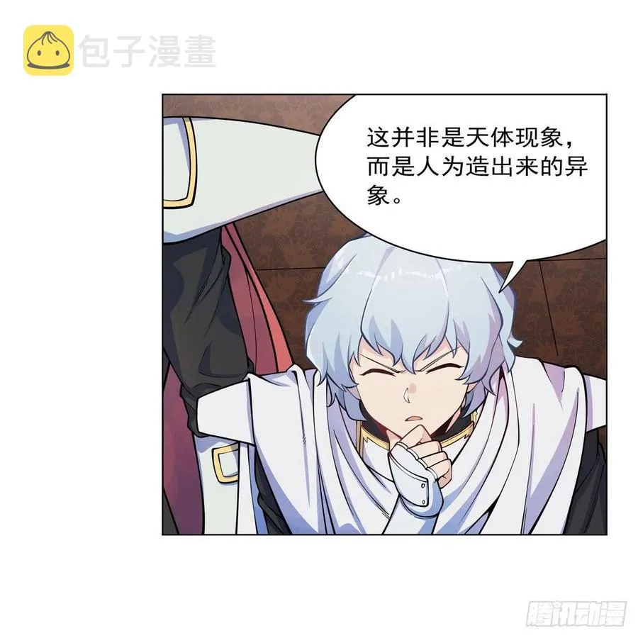 第262话 极光龙髓晶 第6页