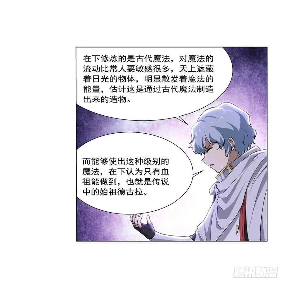 第262话 极光龙髓晶 第8页
