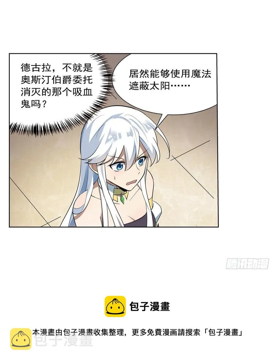 第262话 极光龙髓晶 第9页