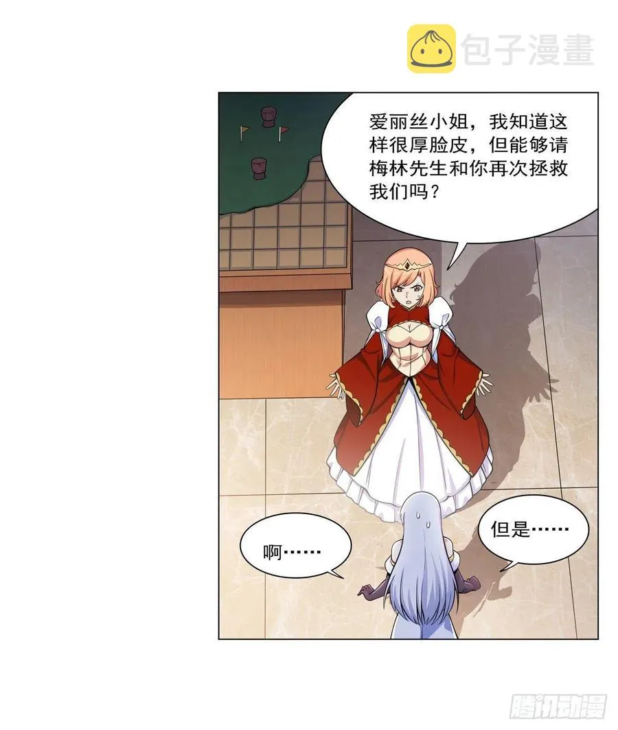 第262话 极光龙髓晶 第12页
