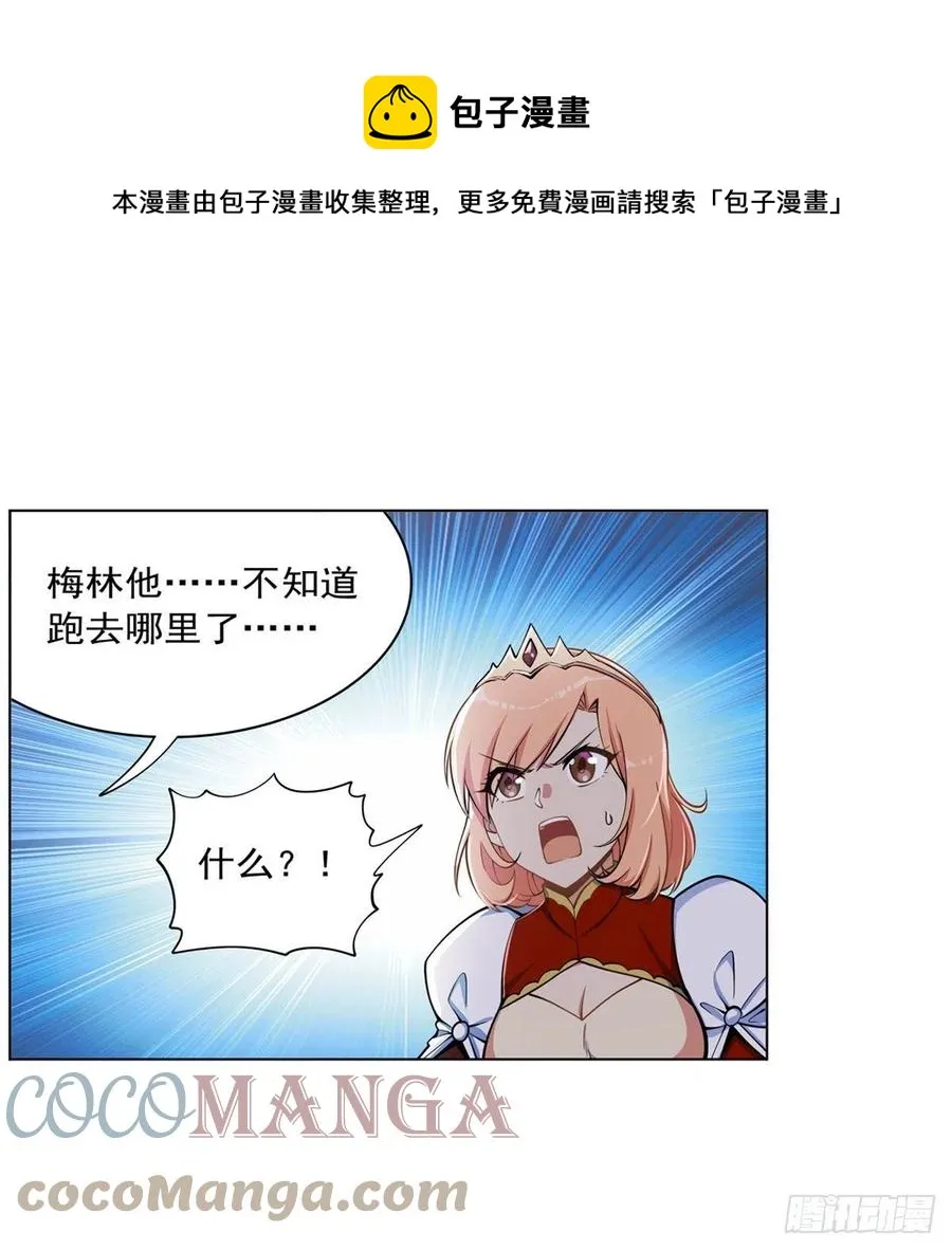 第262话 极光龙髓晶 第13页
