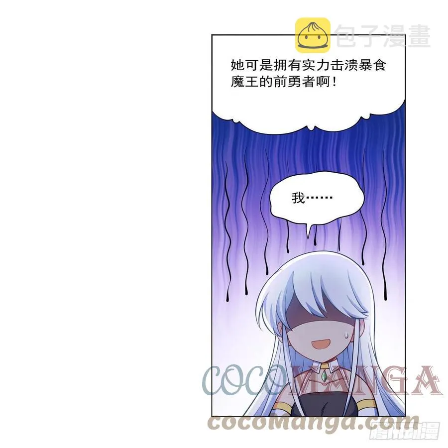 第262话 极光龙髓晶 第16页