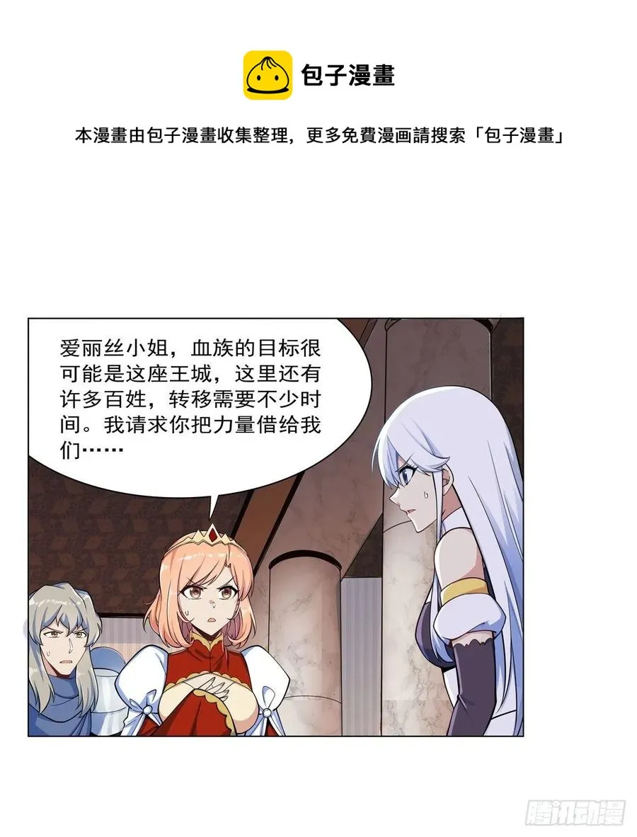 第262话 极光龙髓晶 第17页