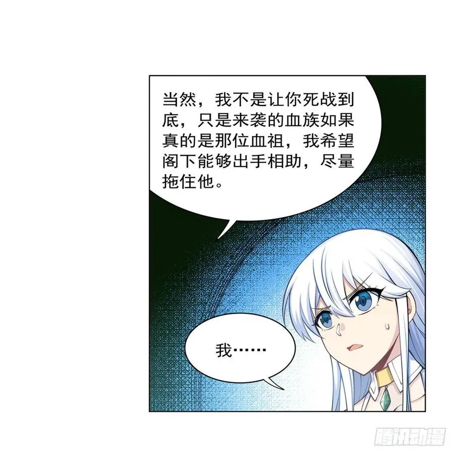 第262话 极光龙髓晶 第18页