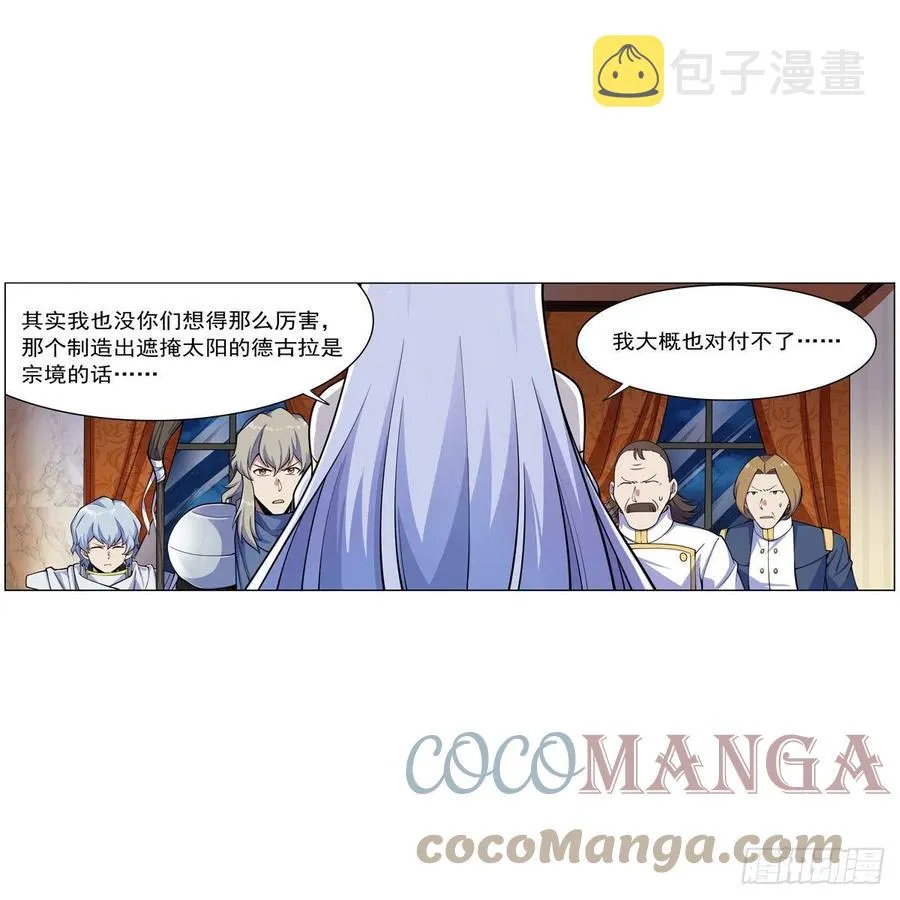 第262话 极光龙髓晶 第19页