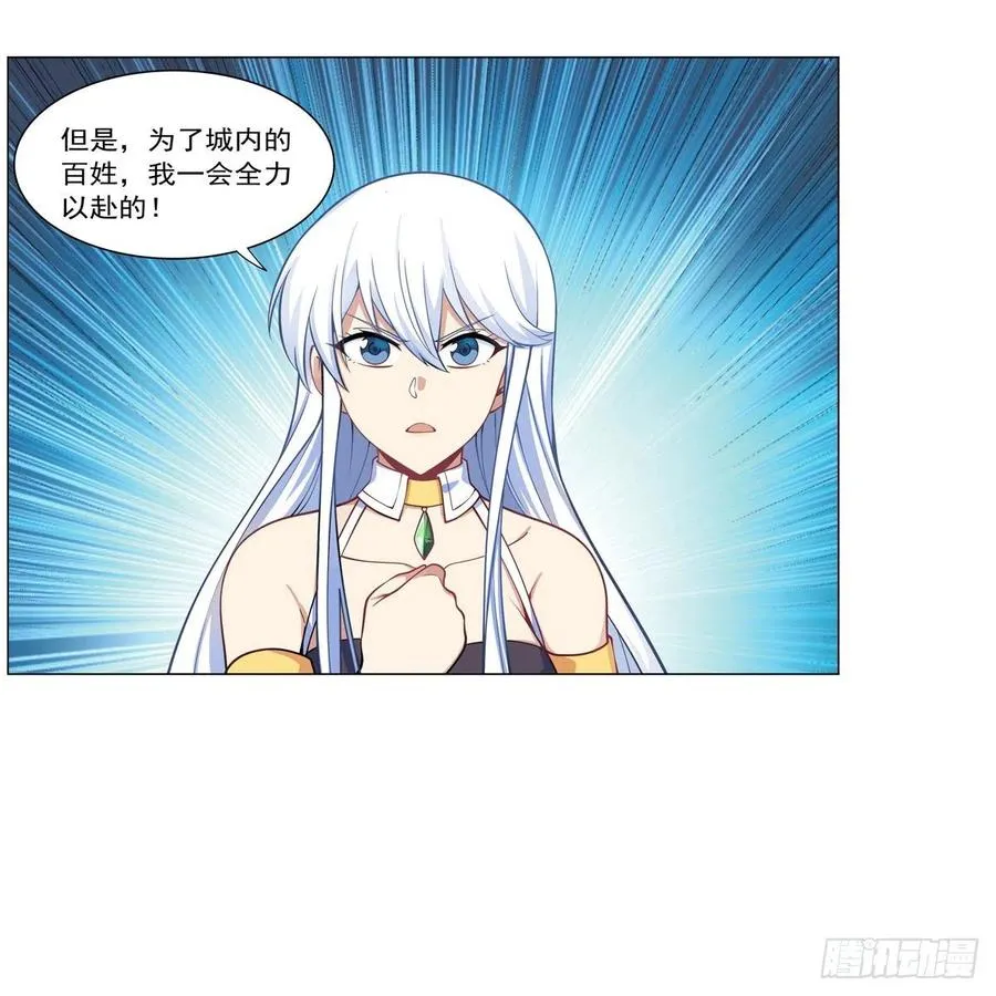 第262话 极光龙髓晶 第20页