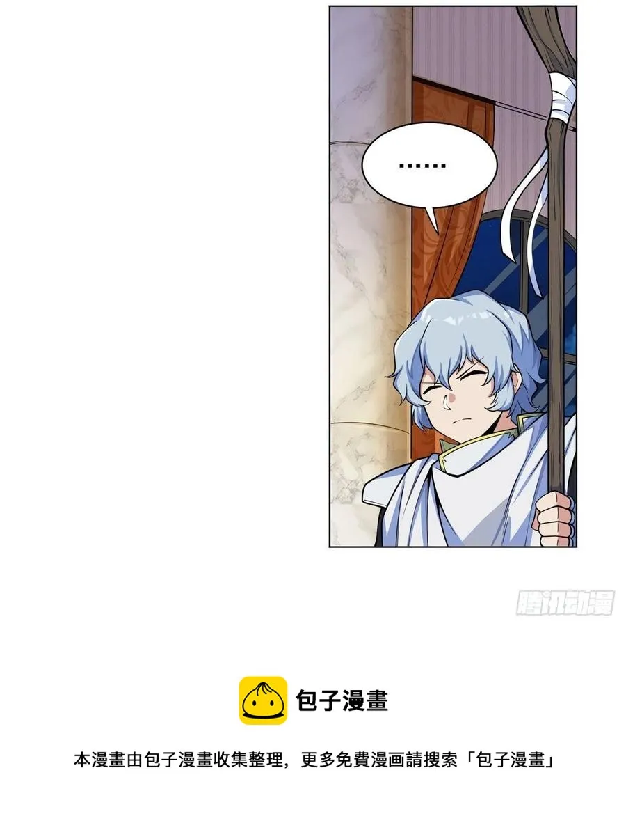 第262话 极光龙髓晶 第21页