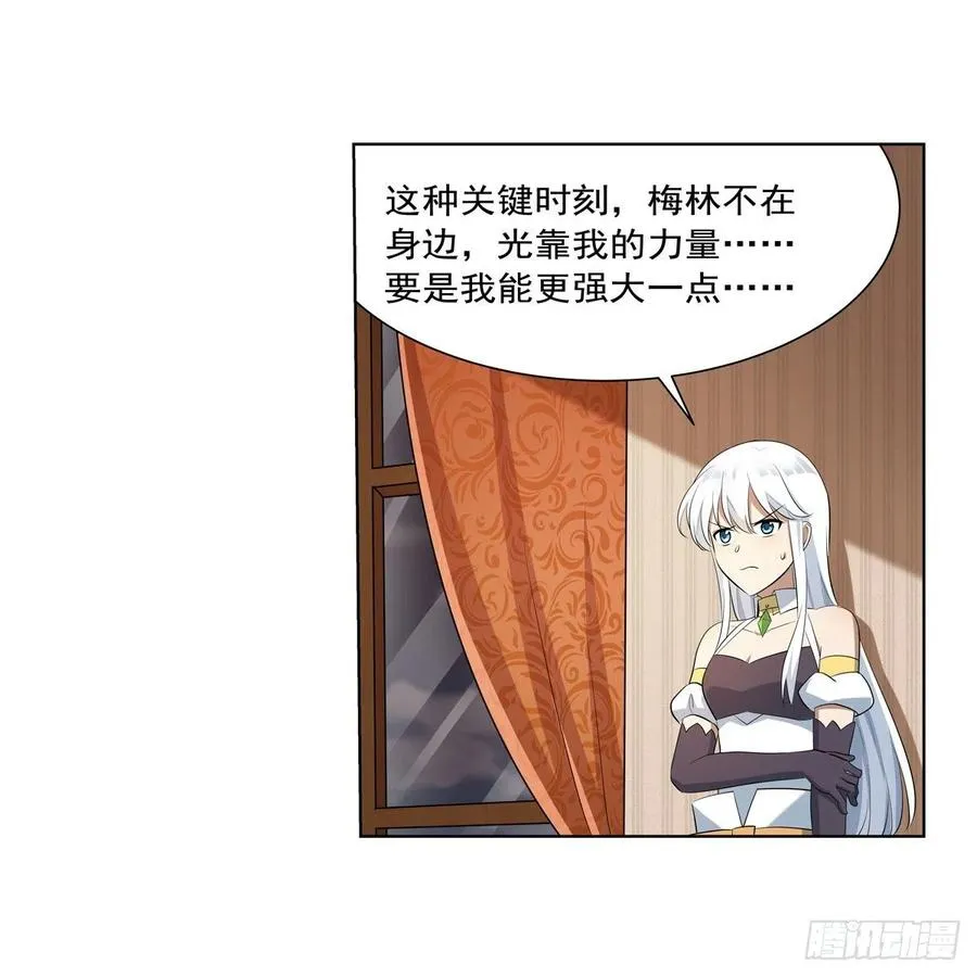 第262话 极光龙髓晶 第23页