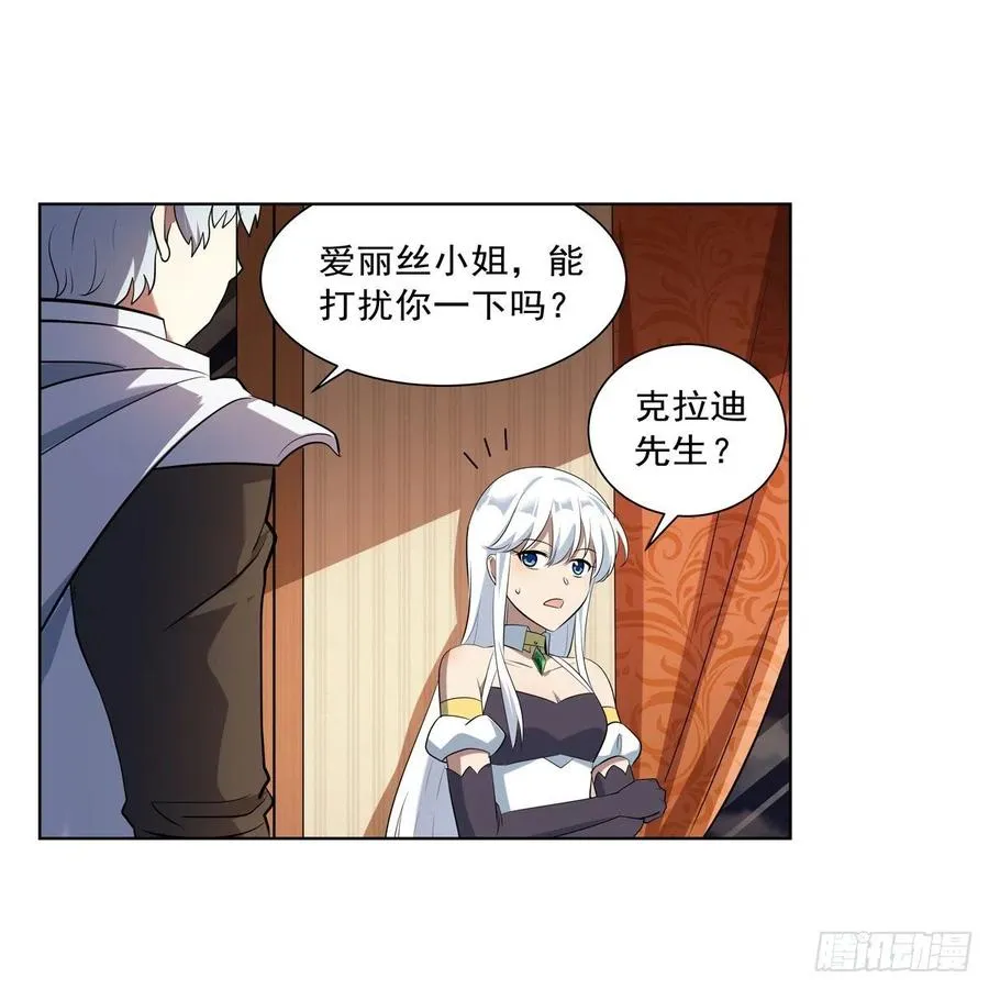 第262话 极光龙髓晶 第24页