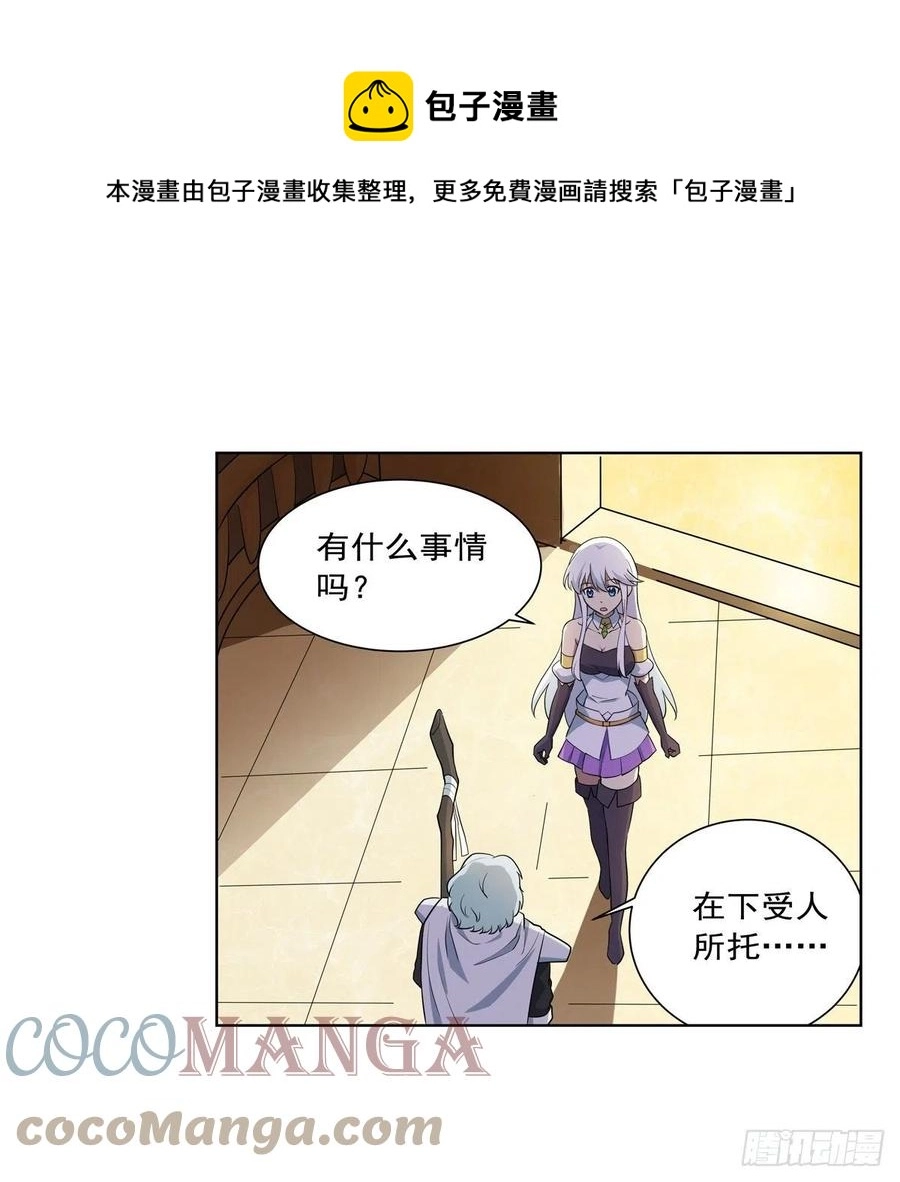 第262话 极光龙髓晶 第25页